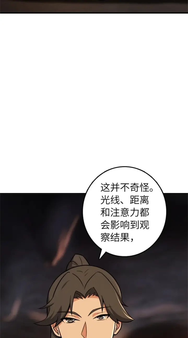 《放开那个女巫》469 突然袭击！？图42