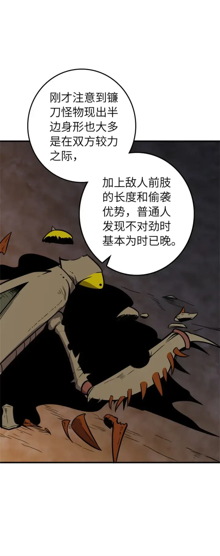 《放开那个女巫》469 突然袭击！？图45