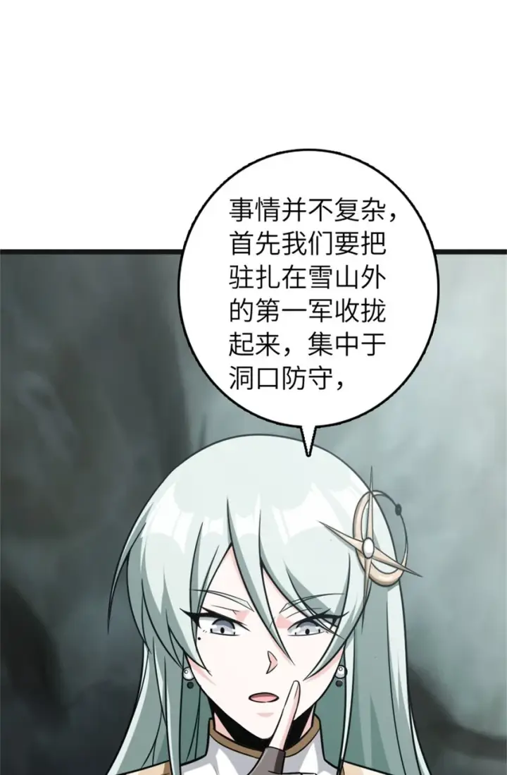 《放开那个女巫》470 伊蒂丝的决断图17