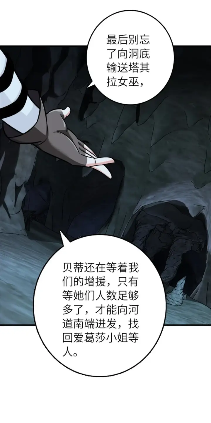 《放开那个女巫》470 伊蒂丝的决断图26