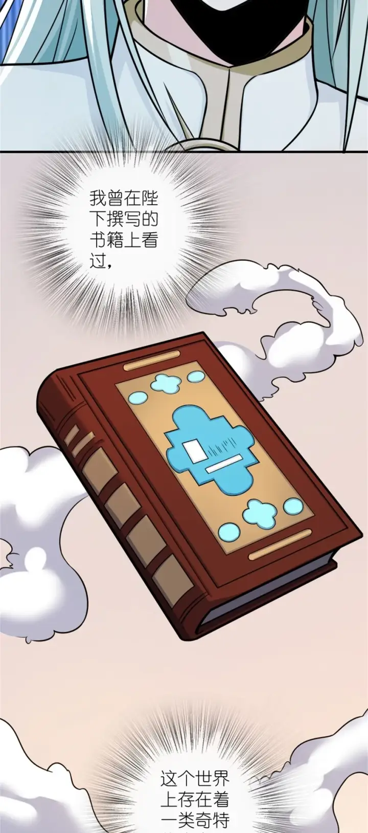 《放开那个女巫》470 伊蒂丝的决断图8