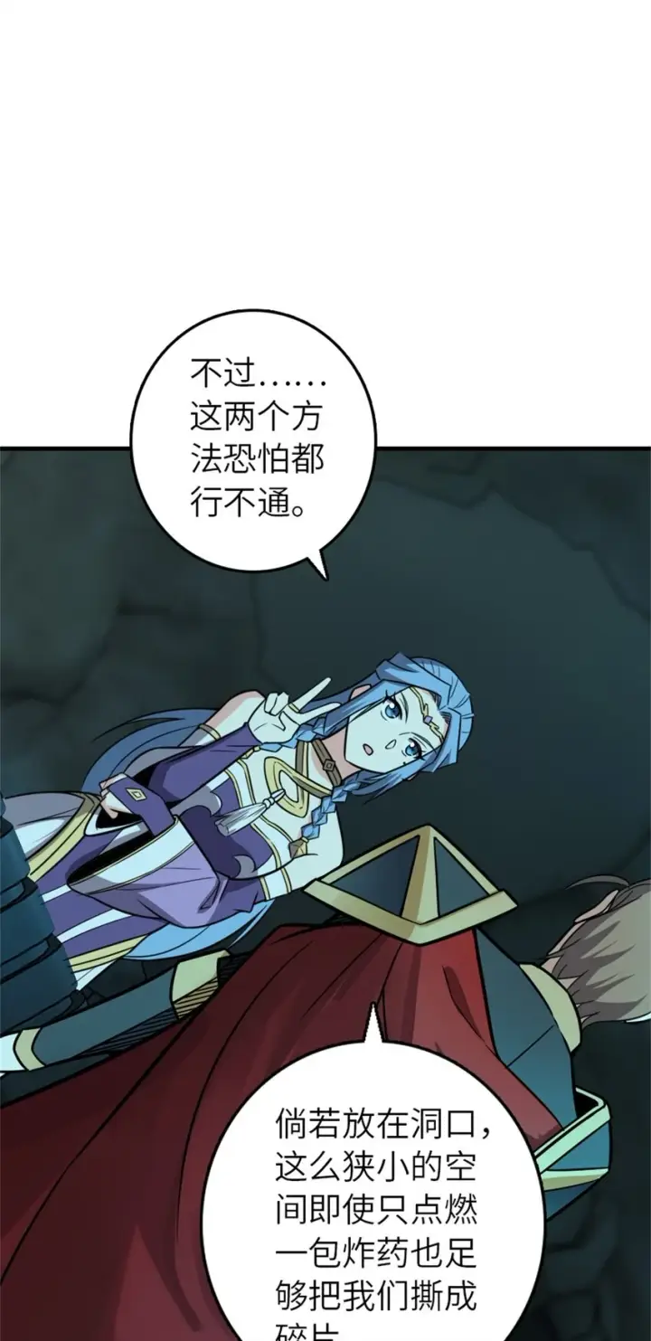《放开那个女巫》471 另一个方法图53
