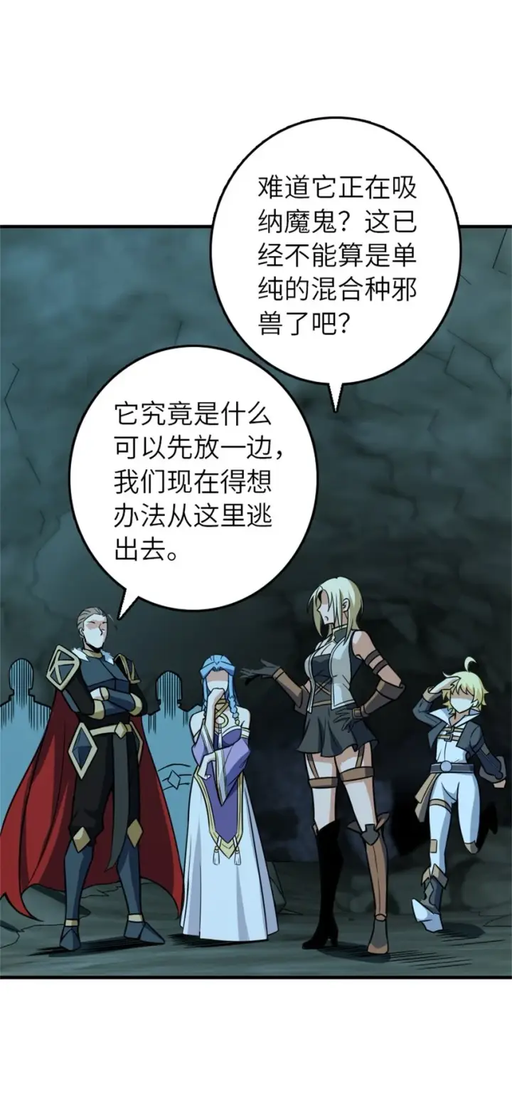 《放开那个女巫》471 另一个方法图9