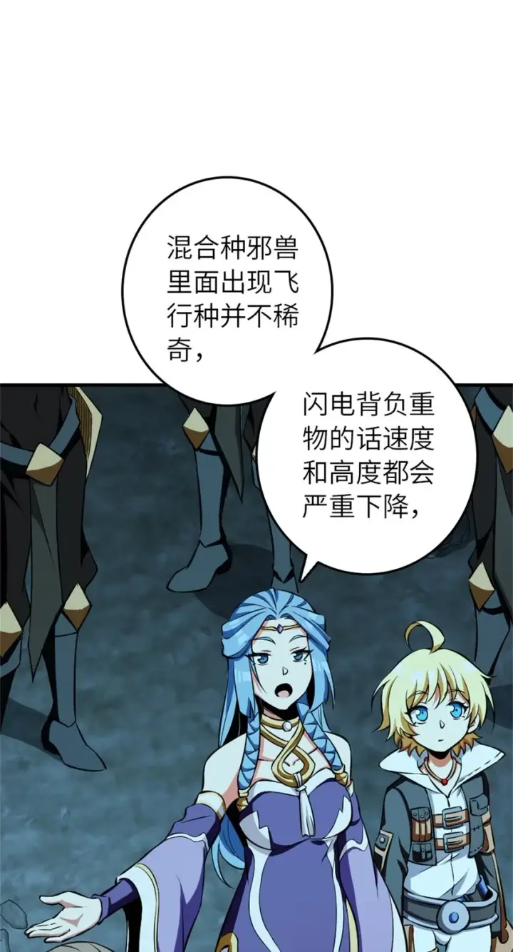 《放开那个女巫》472 勇往无前图4