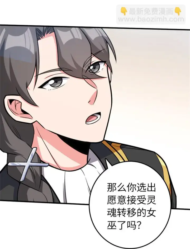 《放开那个女巫》475 罗兰的命名图13
