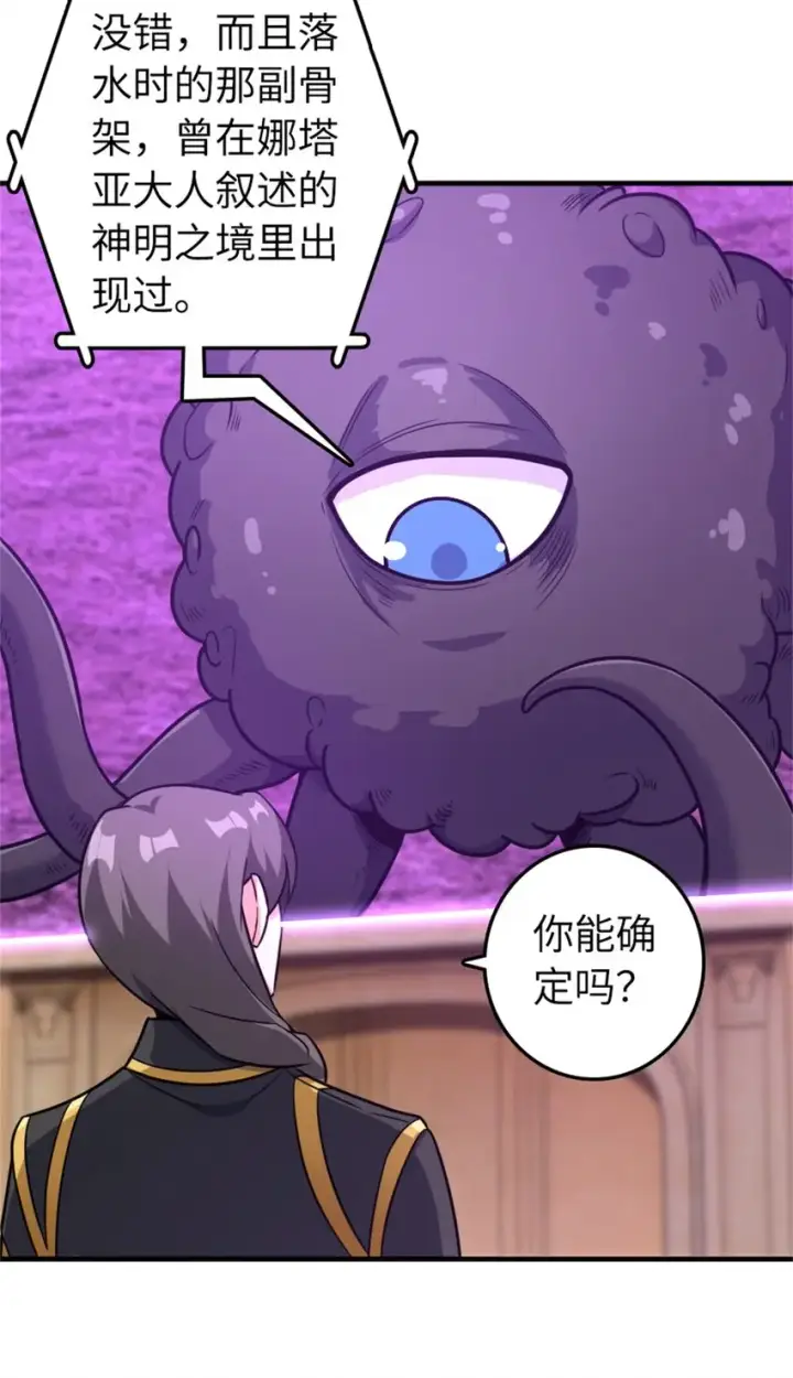 《放开那个女巫》475 罗兰的命名图22