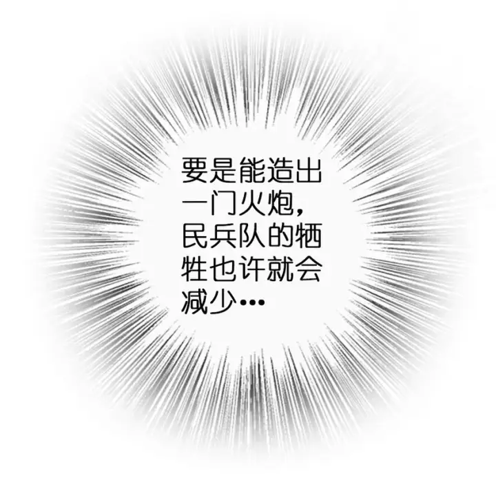 《放开那个女巫》49 制炮图30