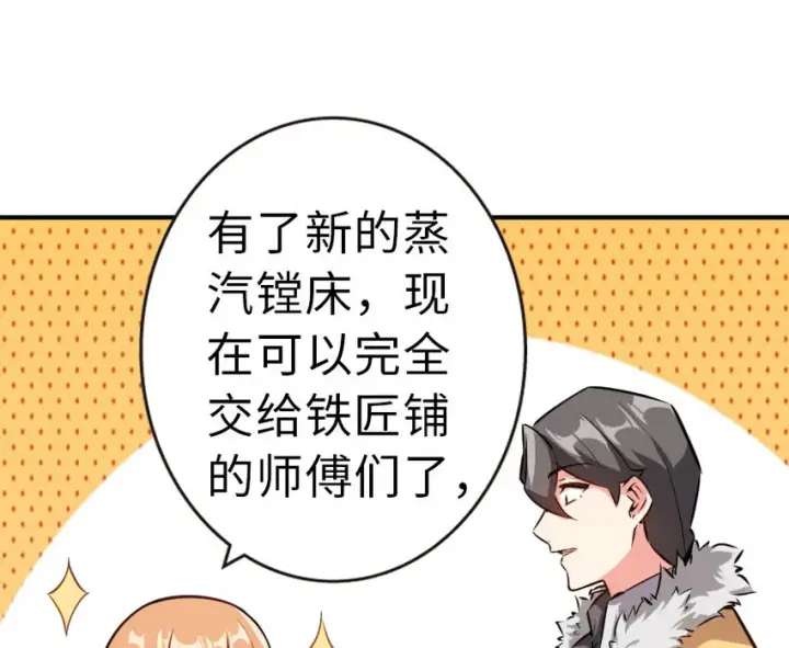 《放开那个女巫》49 制炮图48