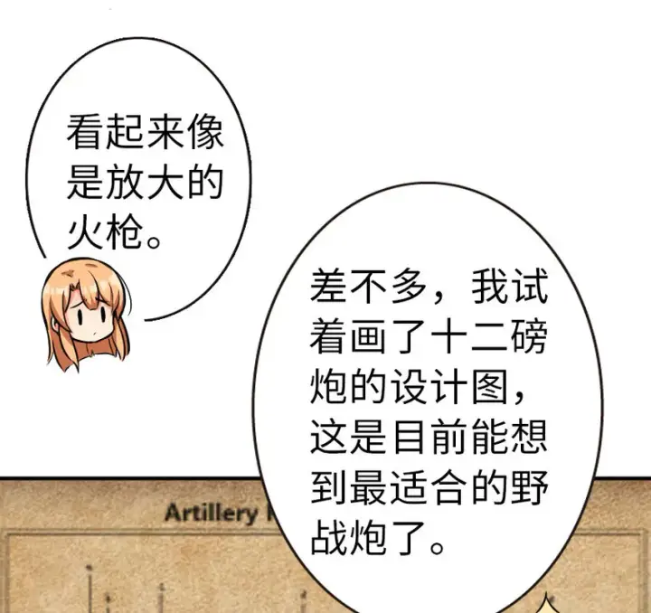 《放开那个女巫》49 制炮图57