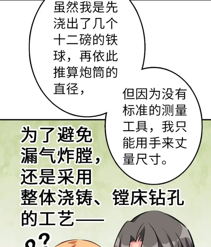 《放开那个女巫》49 制炮图59