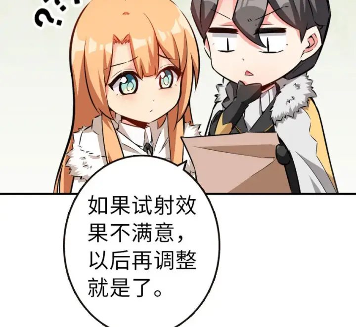 《放开那个女巫》49 制炮图60