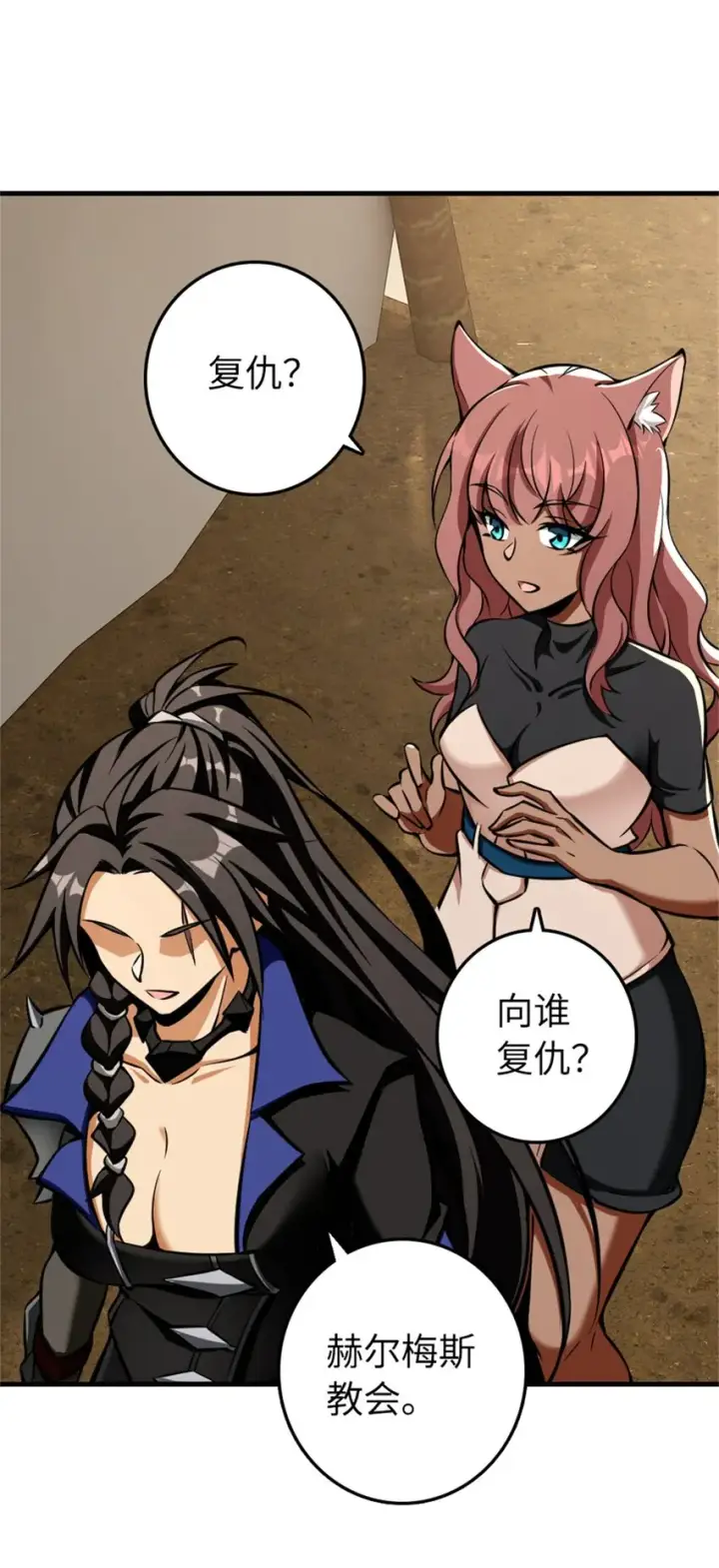 《放开那个女巫》476 洛嘉来了！图16