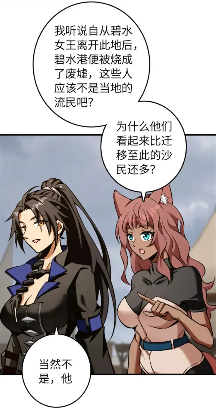 《放开那个女巫》476 洛嘉来了！图21