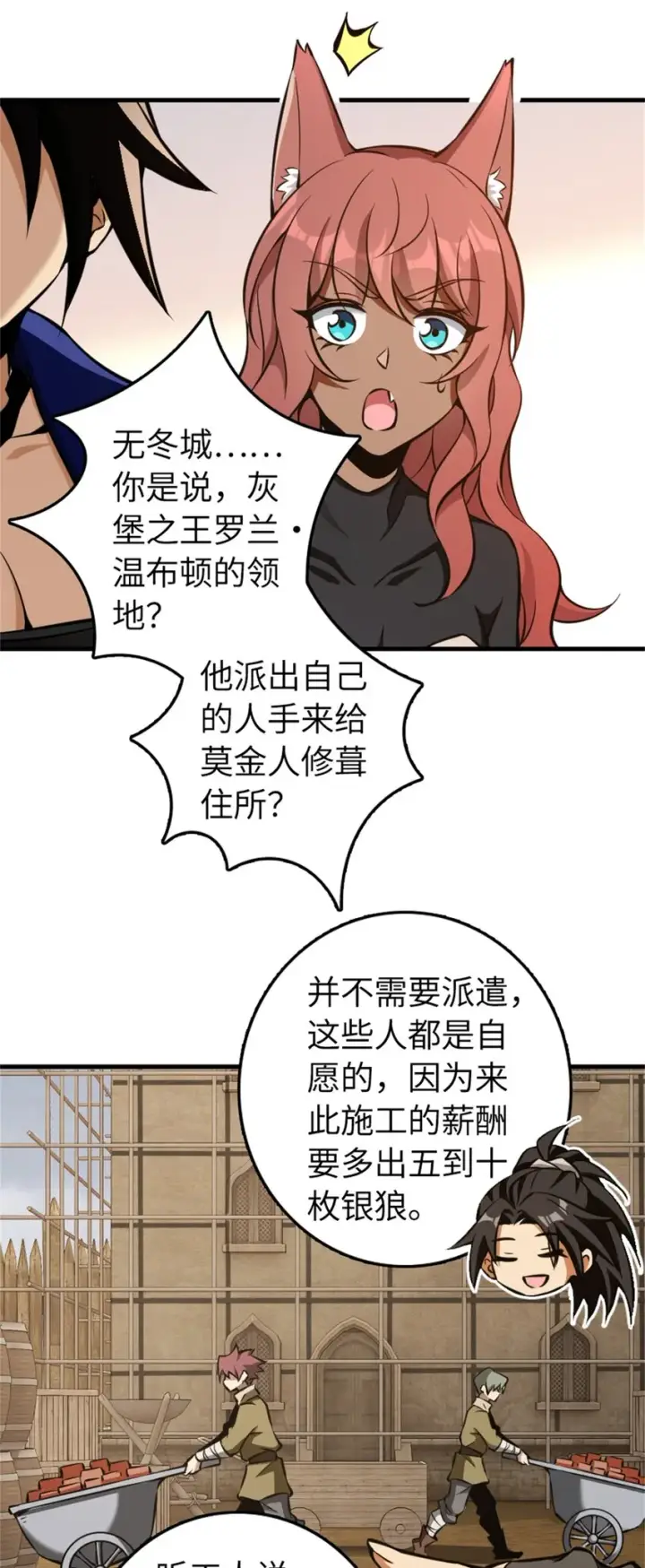 《放开那个女巫》476 洛嘉来了！图22
