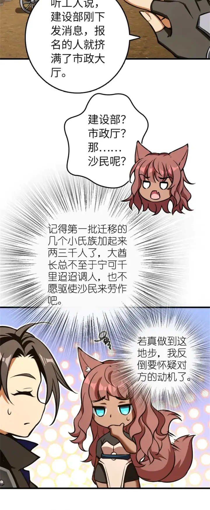 《放开那个女巫》476 洛嘉来了！图23