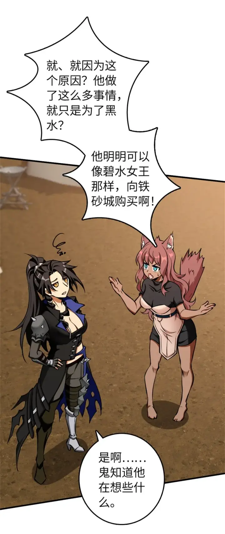 《放开那个女巫》476 洛嘉来了！图30