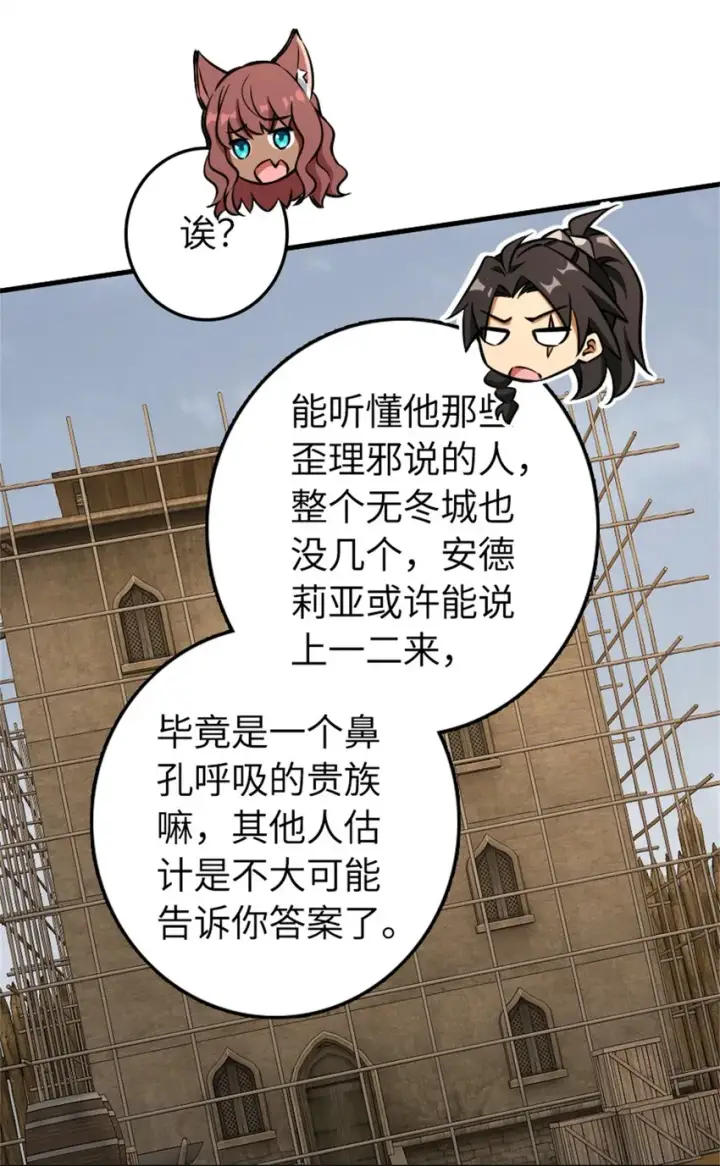 《放开那个女巫》476 洛嘉来了！图31