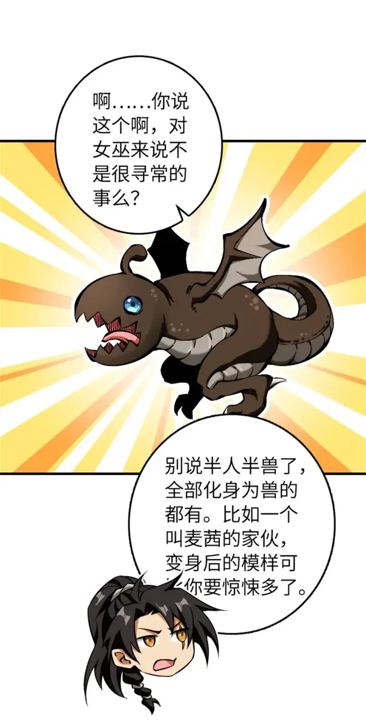 《放开那个女巫》476 洛嘉来了！图38