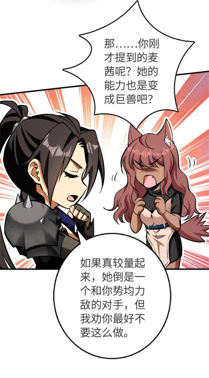 《放开那个女巫》477 最强女巫是谁？图10
