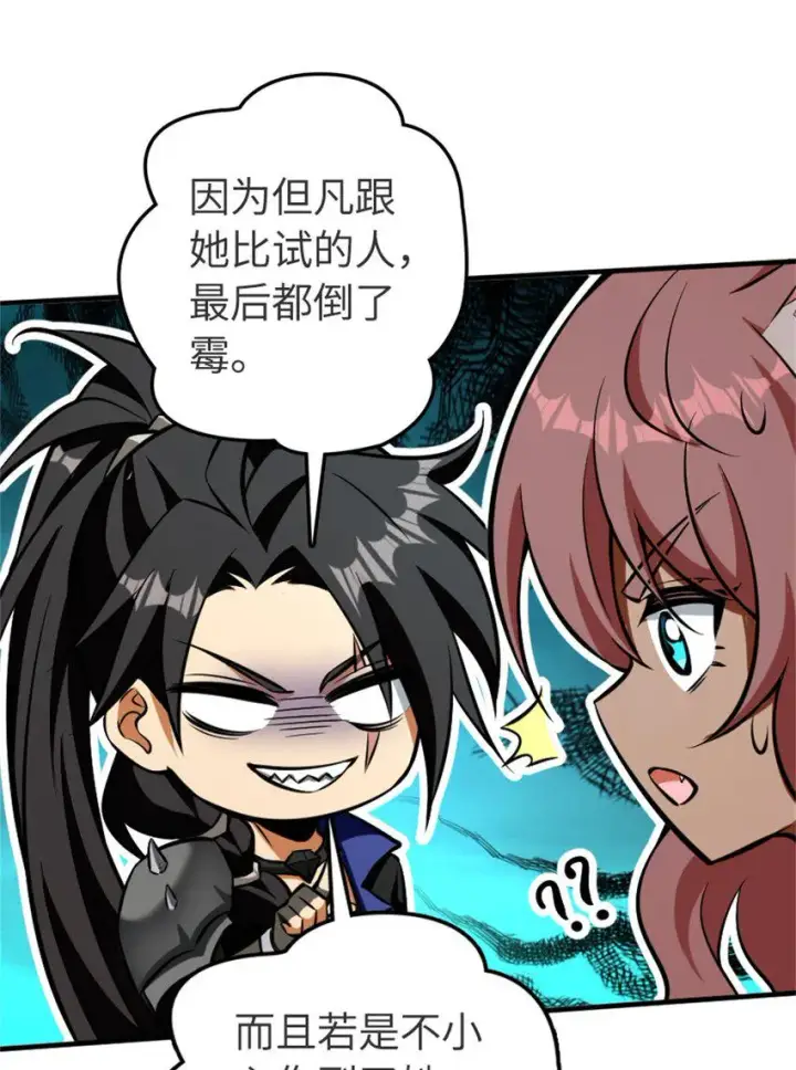 《放开那个女巫》477 最强女巫是谁？图11