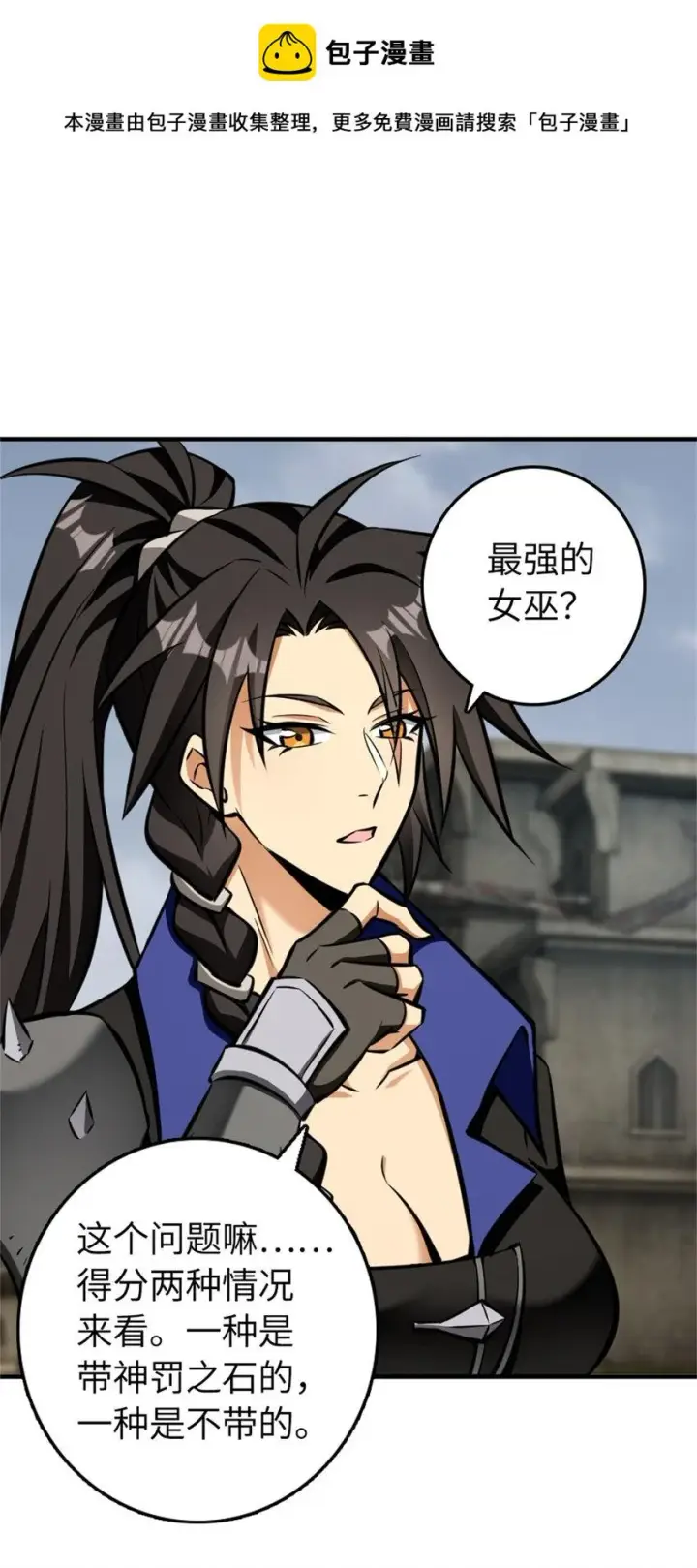 《放开那个女巫》477 最强女巫是谁？图2