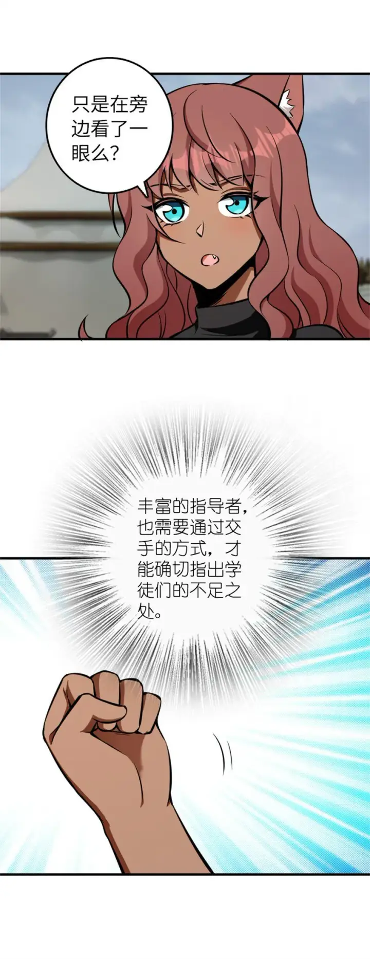 《放开那个女巫》477 最强女巫是谁？图23