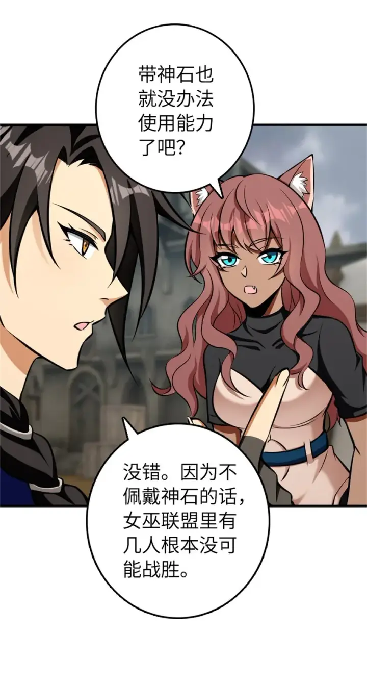 《放开那个女巫》477 最强女巫是谁？图3