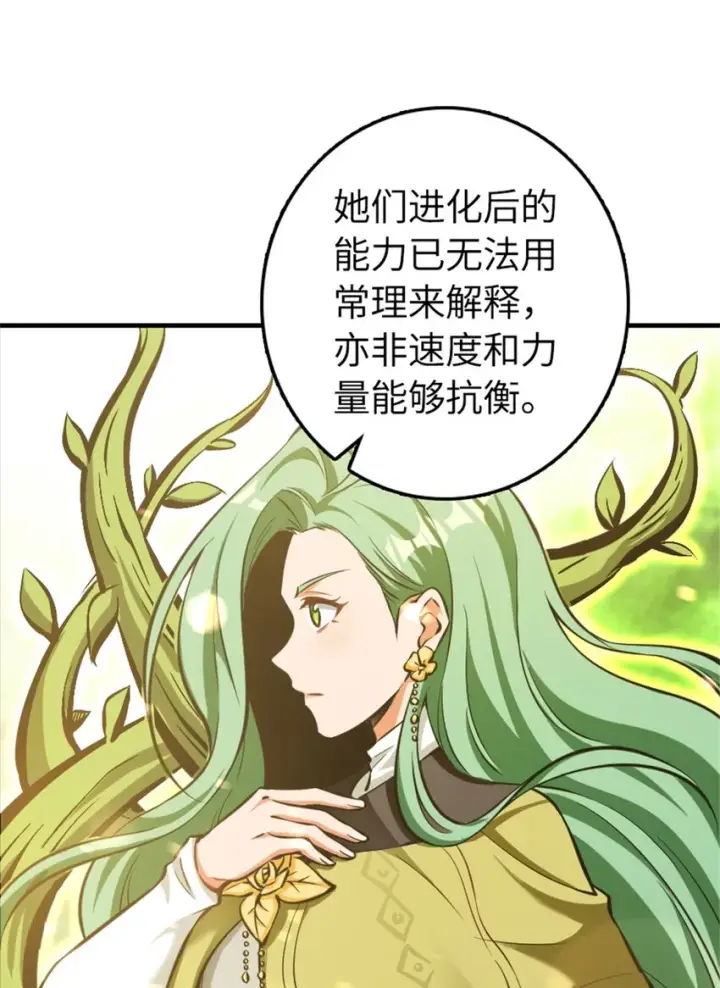《放开那个女巫》477 最强女巫是谁？图5