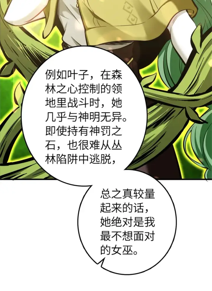 《放开那个女巫》477 最强女巫是谁？图6
