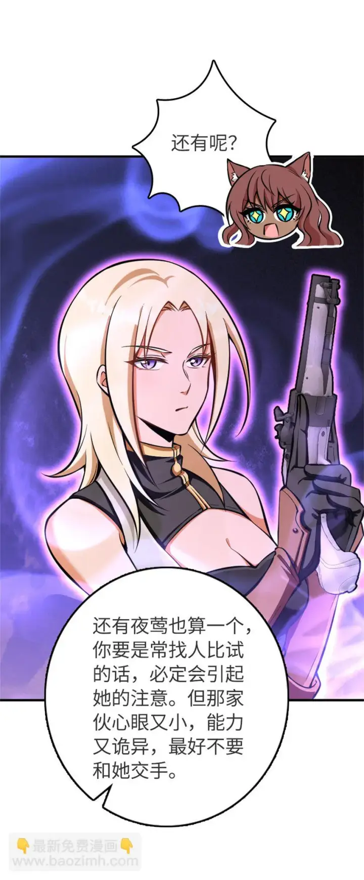《放开那个女巫》477 最强女巫是谁？图8
