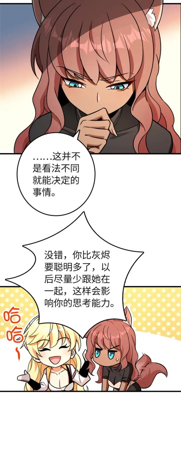 《放开那个女巫》478 安德莉亚的解释图10