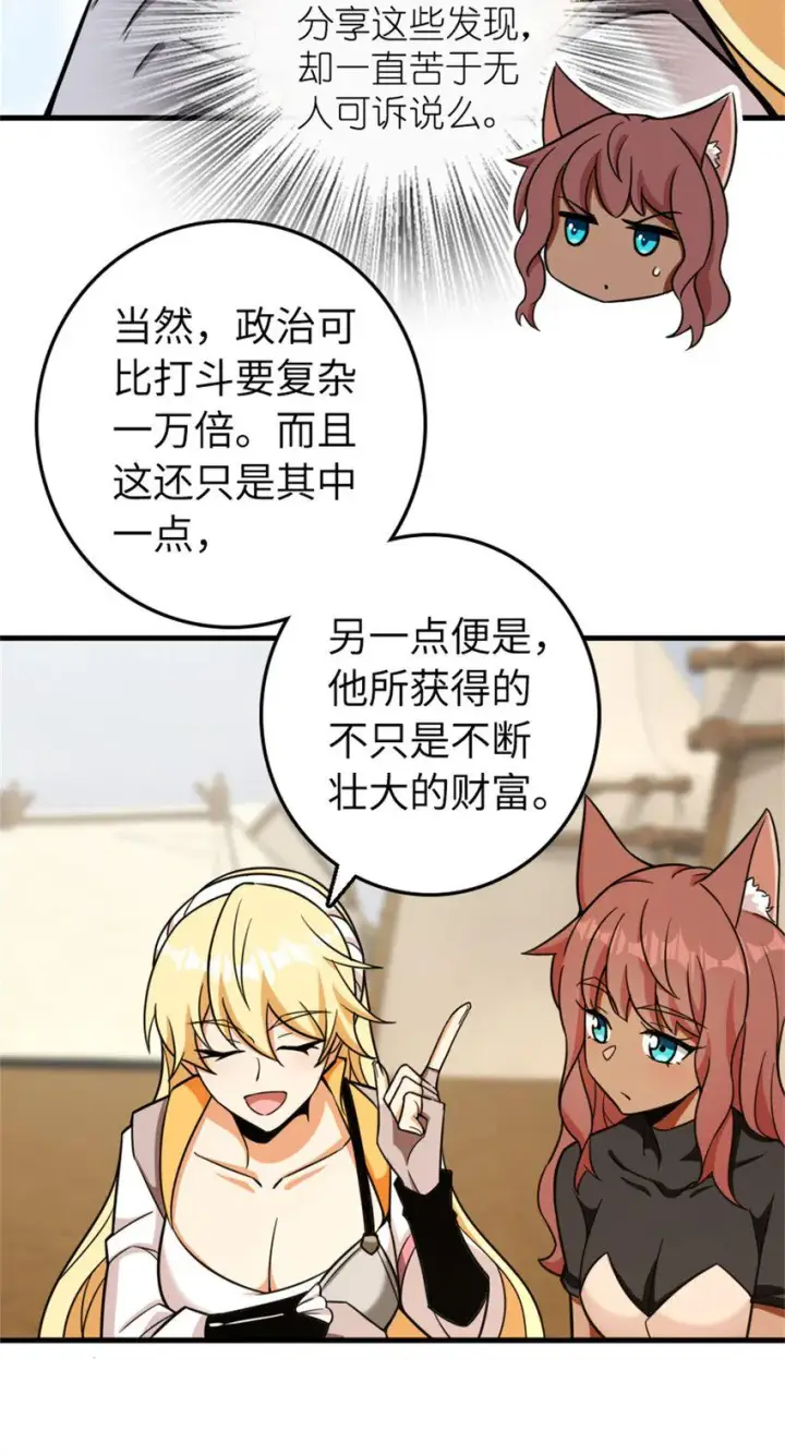 《放开那个女巫》478 安德莉亚的解释图15