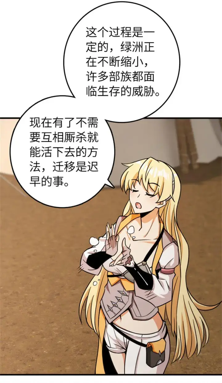 《放开那个女巫》478 安德莉亚的解释图19