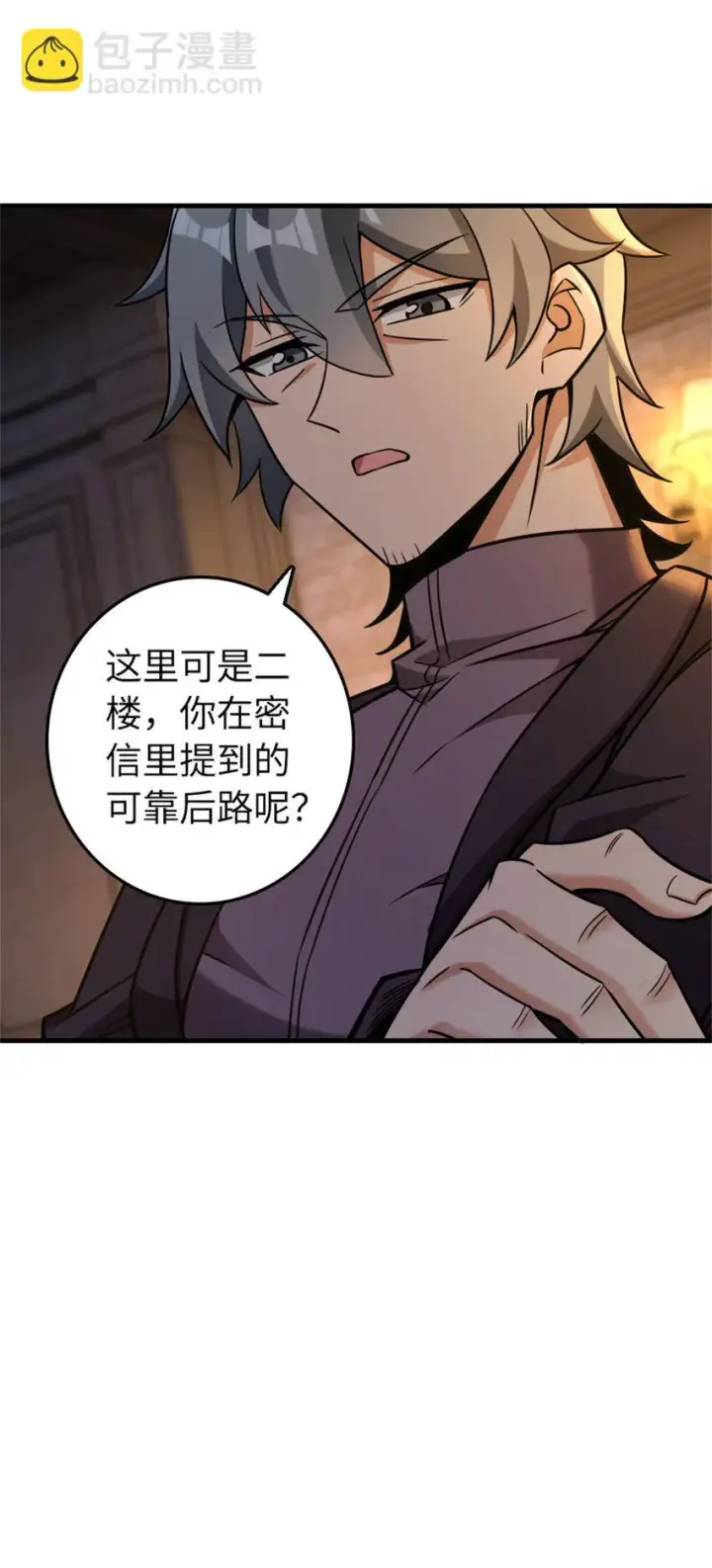 《放开那个女巫》478 安德莉亚的解释图38