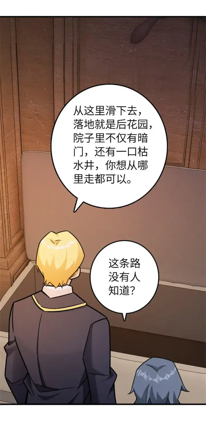 《放开那个女巫》478 安德莉亚的解释图41