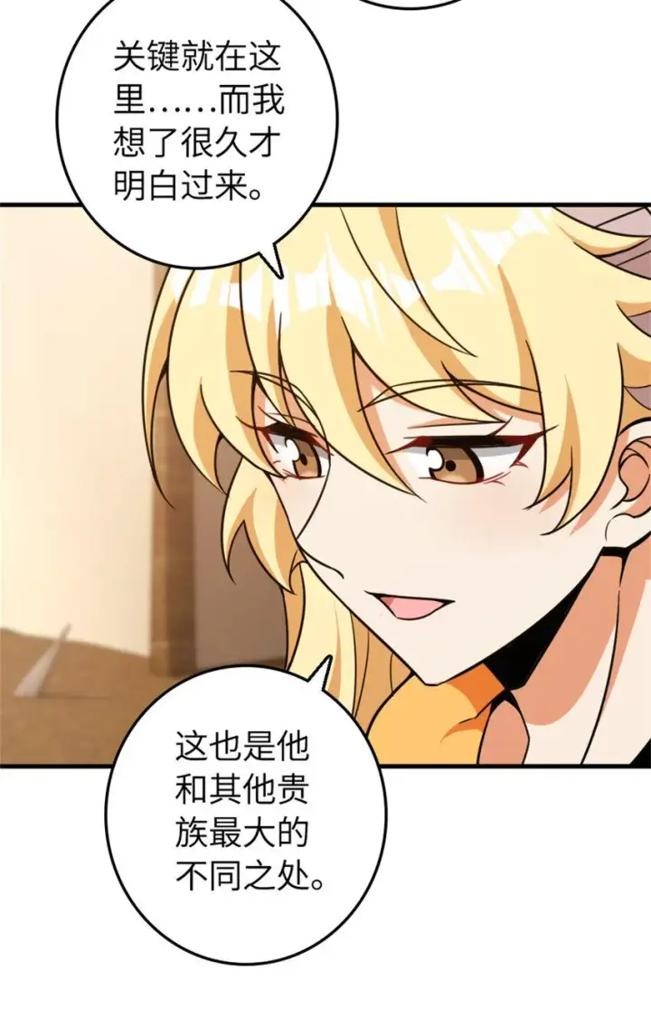 《放开那个女巫》478 安德莉亚的解释图5