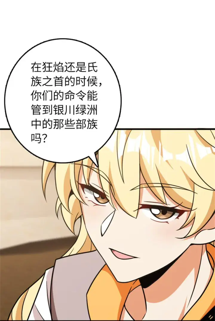 《放开那个女巫》478 安德莉亚的解释图8