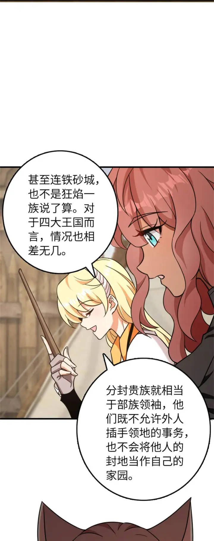 《放开那个女巫》478 安德莉亚的解释图9