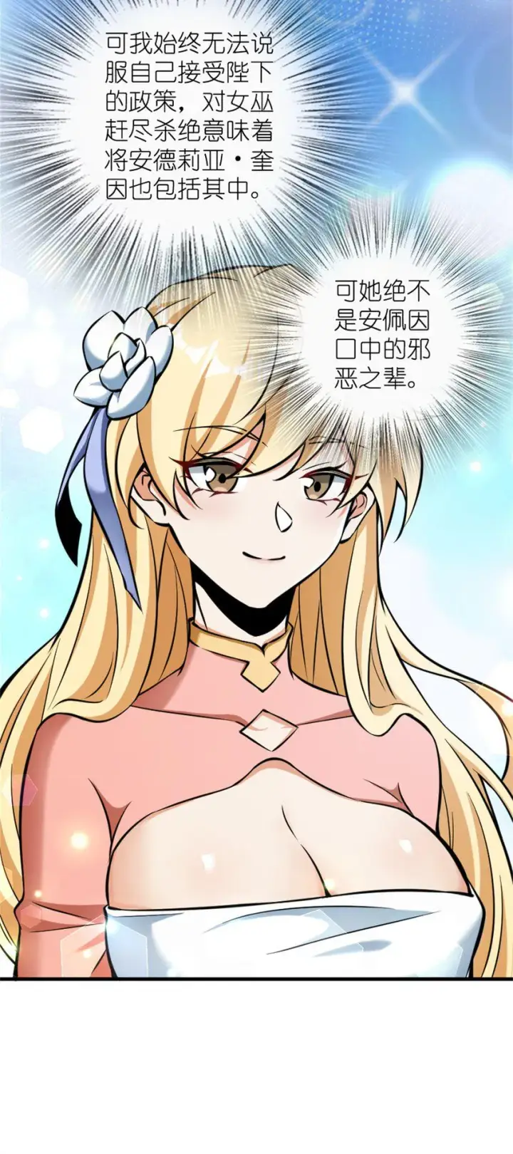 《放开那个女巫》479 背叛与逮捕！图12
