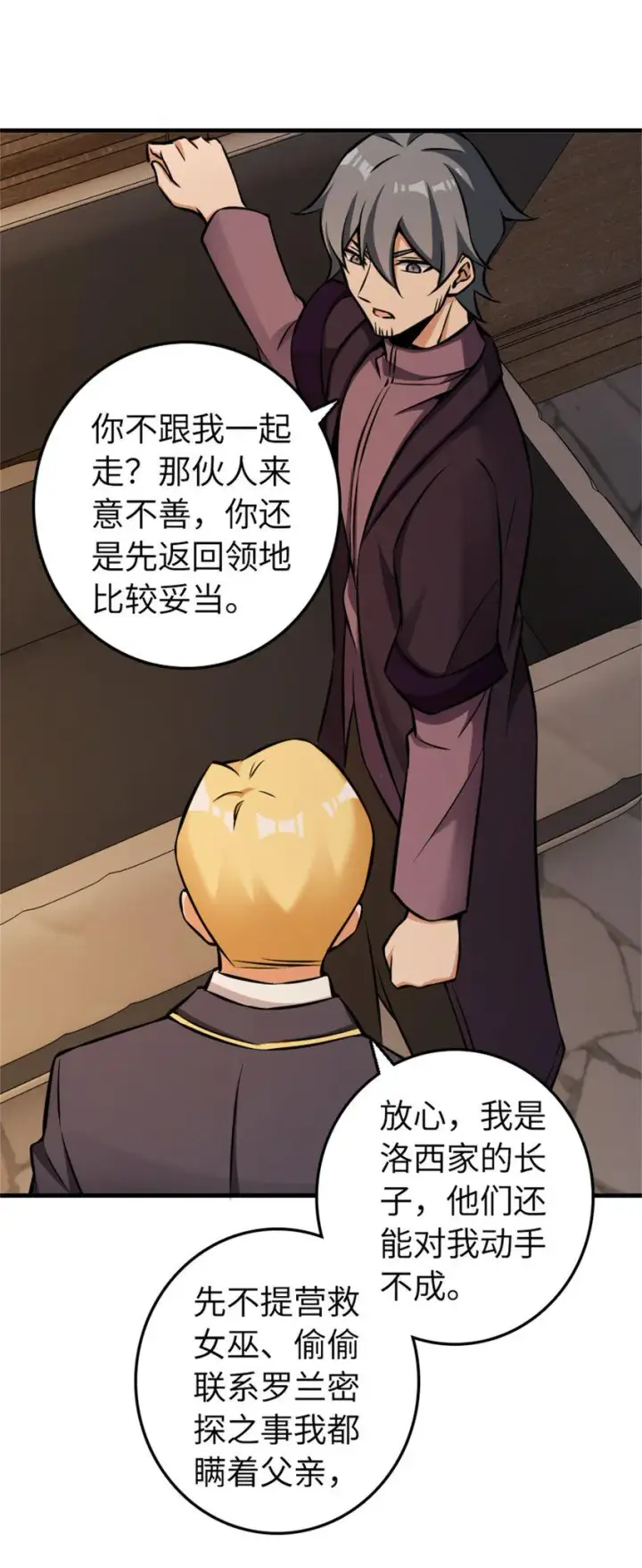 《放开那个女巫》479 背叛与逮捕！图28
