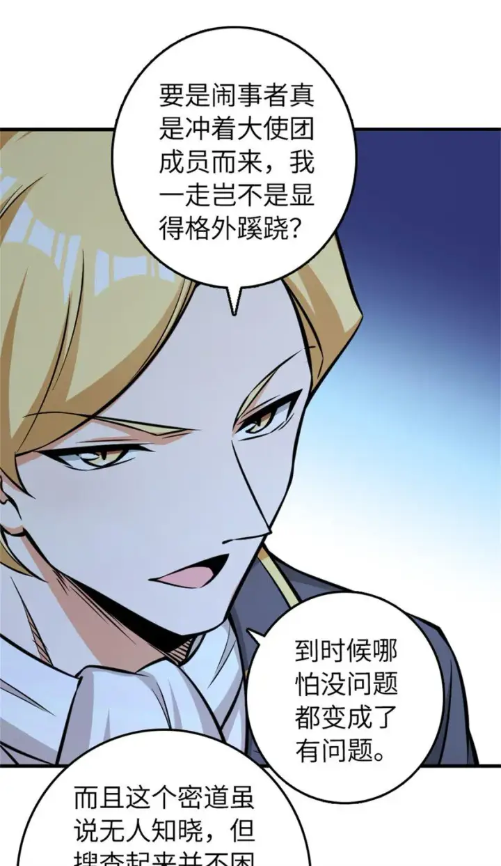 《放开那个女巫》479 背叛与逮捕！图29