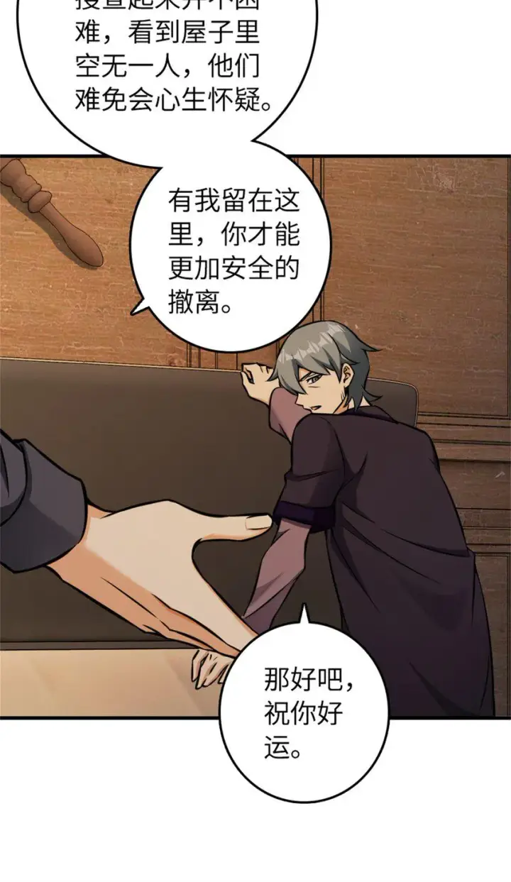 《放开那个女巫》479 背叛与逮捕！图30