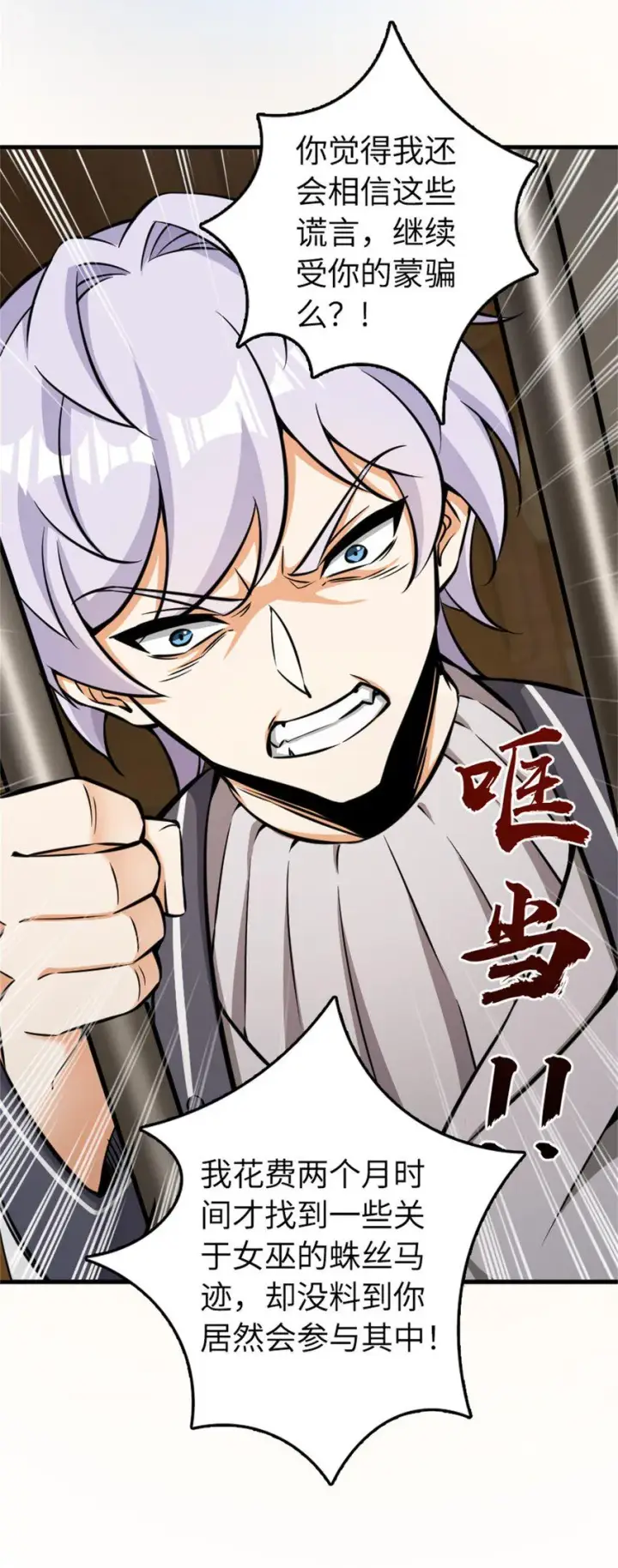 《放开那个女巫》479 背叛与逮捕！图41