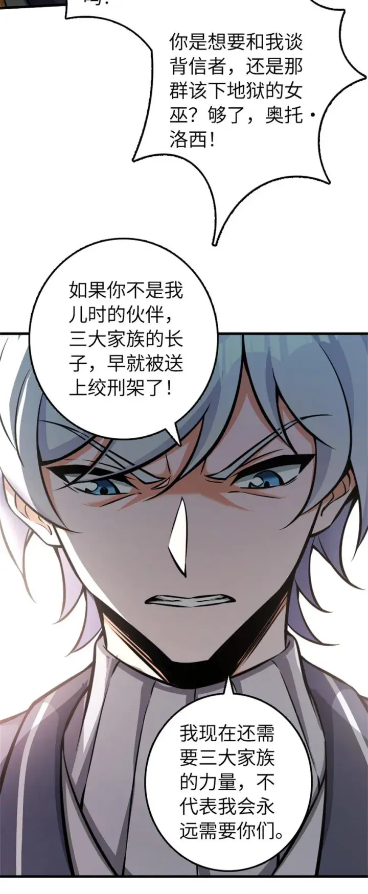 《放开那个女巫》479 背叛与逮捕！图43