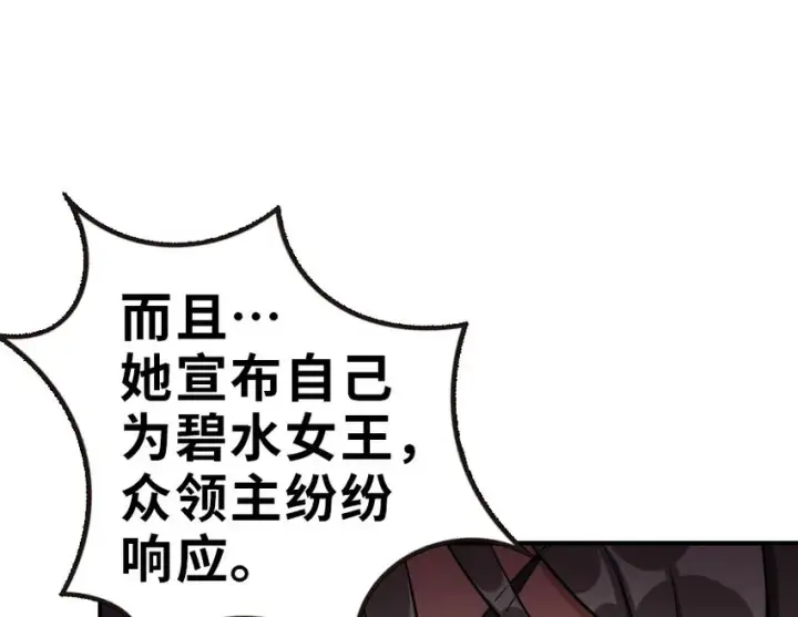 《放开那个女巫》50 王都廷议图102