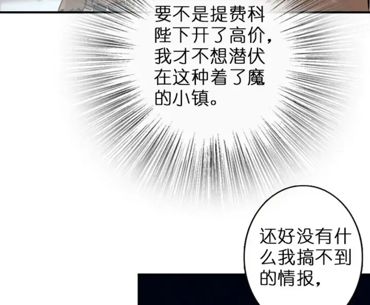 《放开那个女巫》50 王都廷议图13