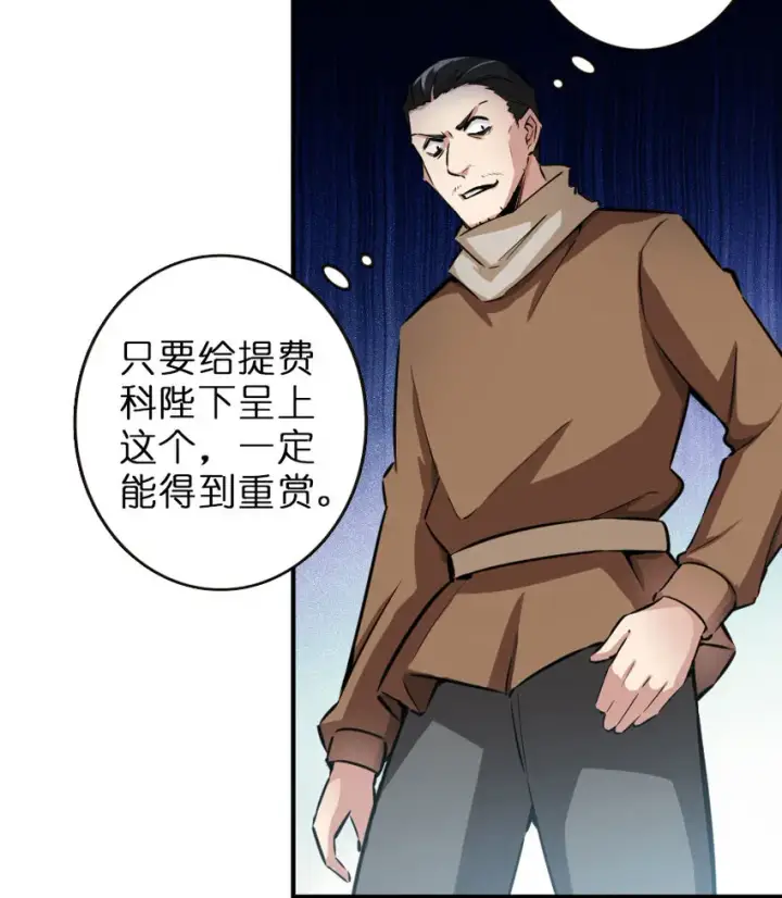 《放开那个女巫》50 王都廷议图14