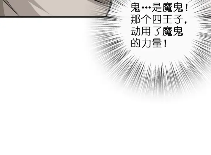 《放开那个女巫》50 王都廷议图22