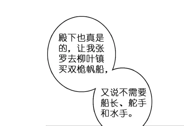 《放开那个女巫》50 王都廷议图26