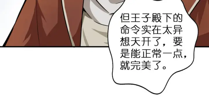 《放开那个女巫》50 王都廷议图30